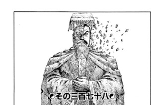 その三百七十八 漢の源 표지