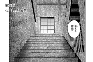 第２４話 心霊探偵 栞奈 표지