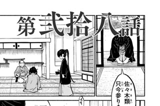 35화 第弐拾八話 표지