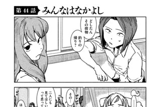 第４４話 みんなはなかよし 표지
