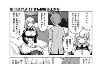 第１２話 メイドさんは病み上がり 표지