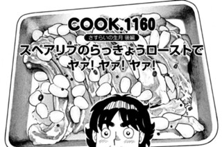 さすらいの生月 後編 スペアリブのらっきょうローストでヤァ！ヤァ！ヤァ！ 표지