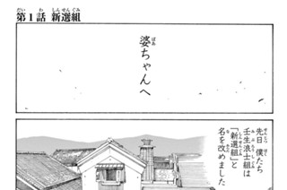 第１話 新選組 표지