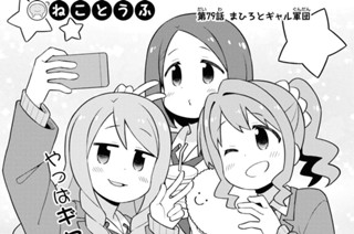 第79話 まひろとギャル軍団 표지