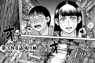 第３８４話 取り柄 표지