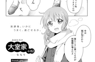 大室家の82 표지