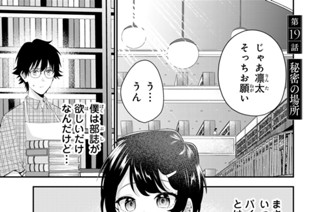 第１９話 秘密の場所 표지
