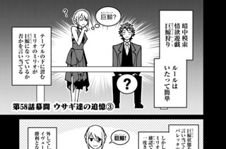 第５８話 幕間 ウサギ達の追憶（３） 표지