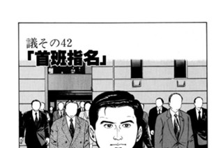 ●議その42 「首班指名」 표지