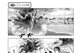 第８０話 大いなる作戦 표지