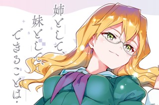 シフト.67 姉であるために(1) 표지