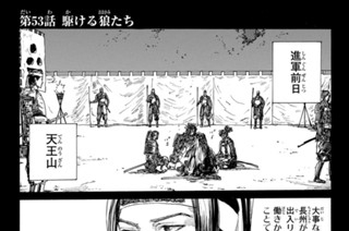 第５３話 駆ける狼たち 표지