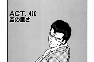 ＡＣＴ．４１０ 盃の重さ 표지