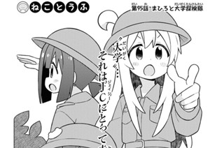 第95話 まひろと大学探検隊 표지