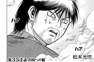 第３５１話 自由への橋 표지