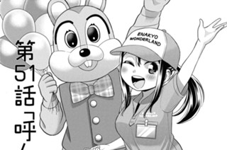 第51話 呼んでにゃあ 표지