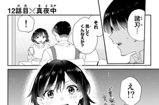 １２話 目 真夜中 표지