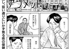 第１３８話 遷延性意識障害④ 표지