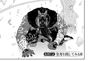 第１０７話 全力を出してみる２ 표지