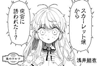 第１０話 夜のワルツ① 표지