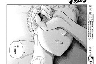 第８４話 医者という仕事① 표지