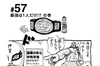 57화 ＃５７ 最強は１人だけ！？ の巻 표지