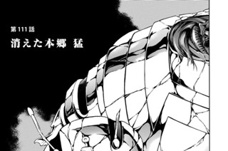 第１１１話 消えた本郷猛 표지