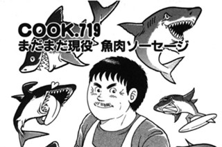 まだまだ現役魚肉ソーセージ 표지