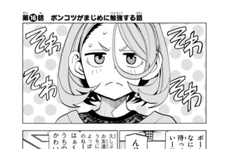 第１６話 ポンコツがまじめに勉強する話 표지