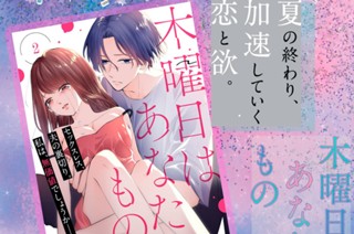 36화 単行本２巻発売のお知らせ 표지