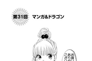 第３１回 マンガ＆ドラゴン 표지