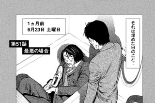 第５１話 最悪の場合 표지