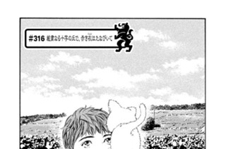 ＃３１６ 厳粛なる十字の丘で、赤き衣（ドレス）はたなびいて 표지