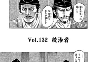 Ｖｏｌ．１３２ 統治者 표지