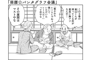 おまけ⑲ 弱腰☆パンタグラフ会議 표지
