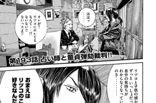 第１９３話 占い師と童貞弾劾裁判!! 표지