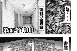 第３６話 糠川 표지