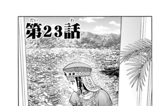 第２３話 通背拳対通背拳 표지
