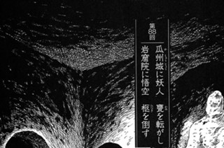 巫蠱の章 第88回 瓜州城に妖人 甕を転がし 岩窟院に悟空 柩を倒す 표지