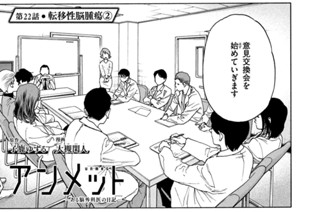 第２２話 転移性脳腫瘍② 표지