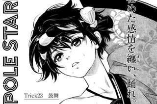 Ｔｒｉｃｋ２３ 鼓舞 표지