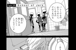 FIGHT.104 Ｓｃｈｏｏｌ ｏｆ Ｊｅｒｋ 표지