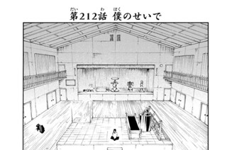 第２１２話 僕のせいで 표지