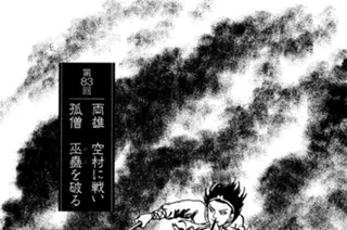 火井鎮の章 第83回 両雄 空村に戦い 孤僧 巫蠱を破る 표지