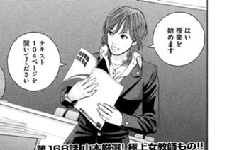 第１６８話 山本厳選！ 極上女教師もの!! 표지