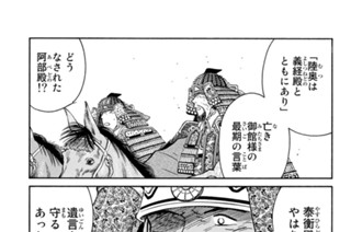 【第二十四話 （４）】奥州に死す 표지