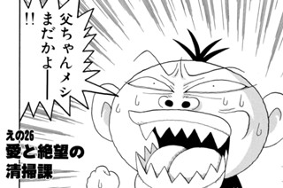 えの２６ 愛と絶望の清掃課 표지