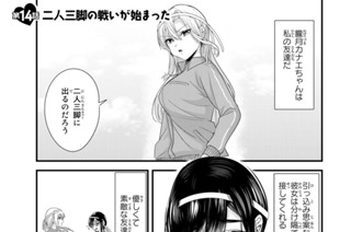 第１４話 二人三脚の戦いが始まった 표지