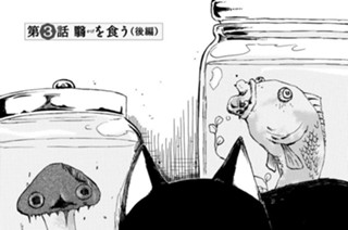 第３話 翳を食う（後編） 표지