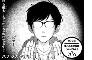 第７０話 憧れの北欧料理つくってみた！ 표지